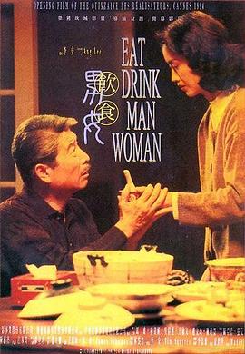 饮食男女1994剧照