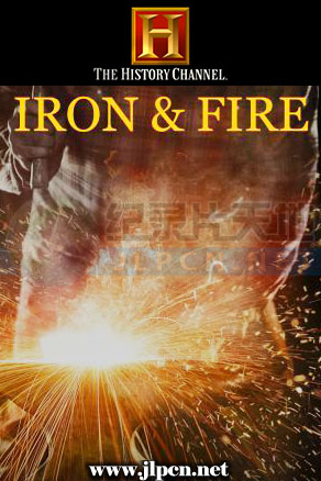 铁与火