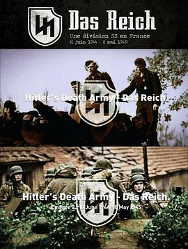 希特勒的亡命军团：帝国师