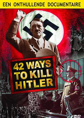 国家地理：42次刺杀希特勒