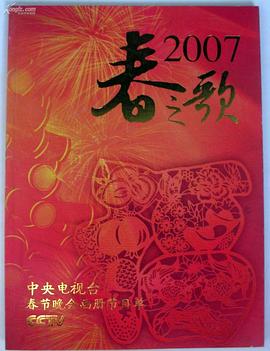 2007年中央电视台春节联欢晚会