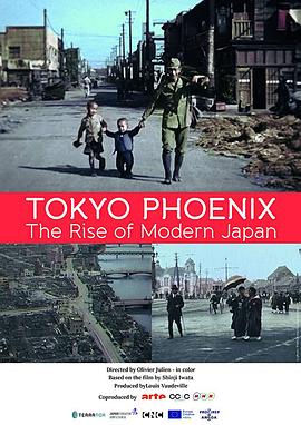 东京重生与日本现代化