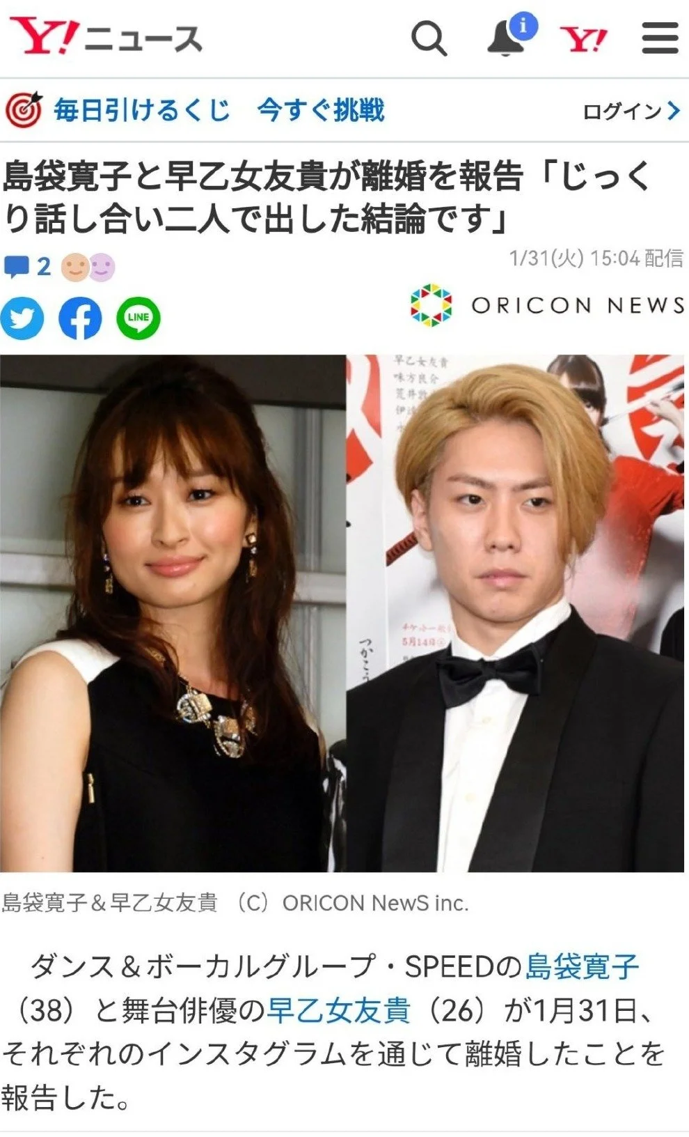 SPEED岛袋宽子与小12岁老公离婚 称双方协商决定封面图