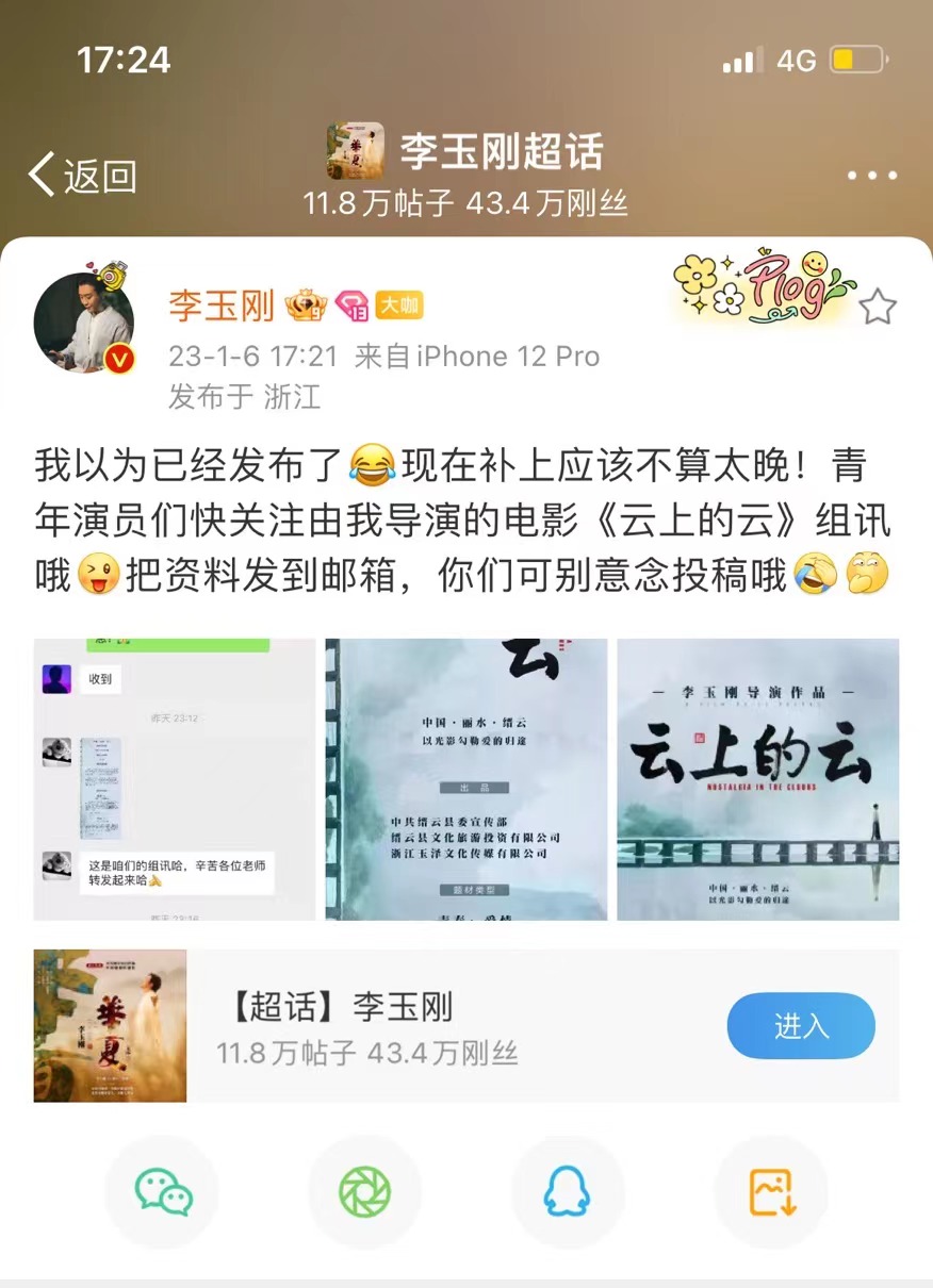 李玉刚首部导演电影发布组训 呼吁青年演员们“快关注”封面图