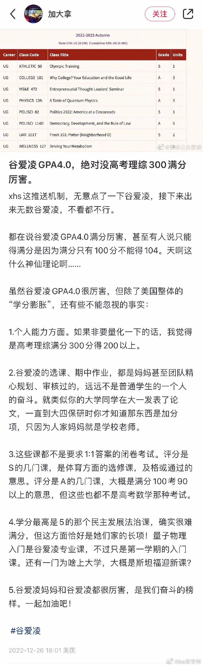 谷爱凌怼&quot;满分成绩靠妈妈和团队&quot;言论 称是自己努力得到的封面图