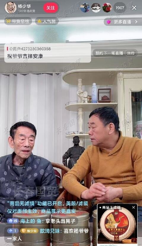 相声名家杨少华近况：91岁跟潮流开直播带货，儿子称不为赚钱封面图