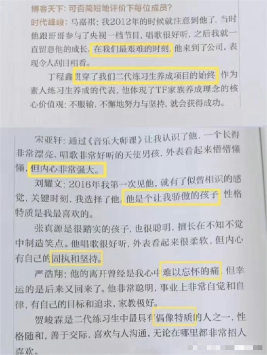 李飞曾分别评价时代少年团成员：都是令人放心的