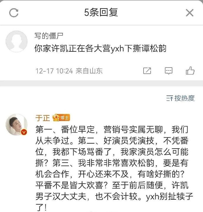 于正回复许凯谭松韵番位问题 称没有争番是平番封面图