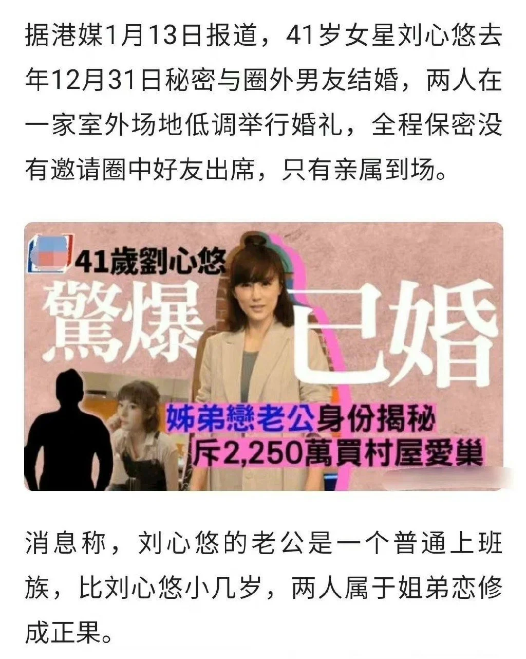 港媒曝刘心悠与圈外男友结婚 本人回应：很开心找到另一半封面图