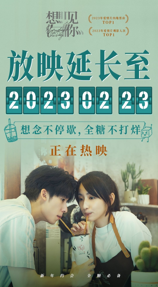 电影《想见你》延长上映至2月23日 踏入春节档封面图