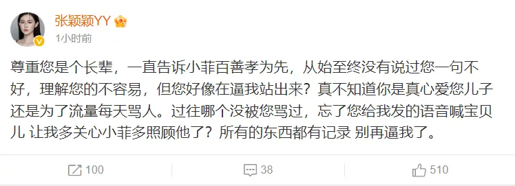 张颖颖喊话张兰：尊重您是个长辈 所有东西都有记录 别再逼我了封面图