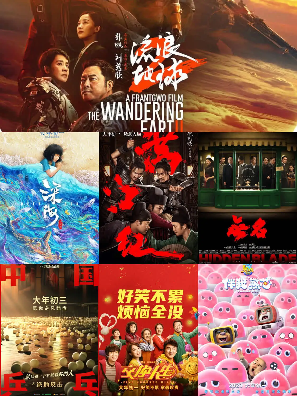 春节档首日：总票房破14亿 《流浪2》《满江红》竞争焦灼 《深海》敌不过《熊出没》？封面图