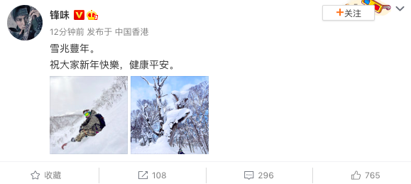 谢霆锋分享新春祝福 晒雪地照帅气十足封面图