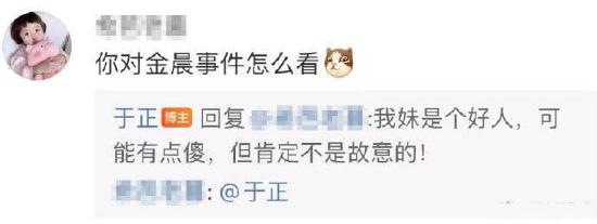 金晨cos卡塔尔王子引争议 于正力挺：我妹是好人封面图