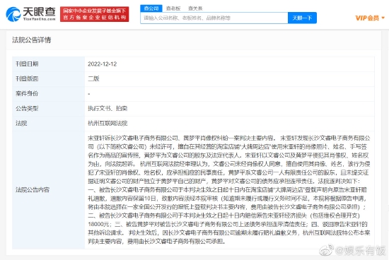 网店侵权宋亚轩拒不道歉被公告 需赔偿1.8万元封面图