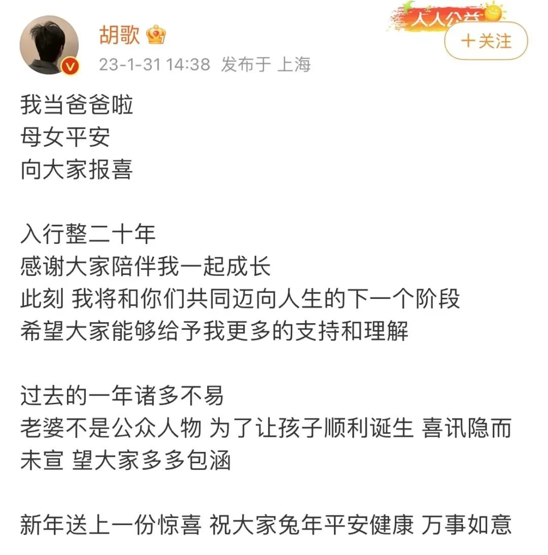 昨天宣布当爸的不止胡歌，但他却被骂惨了……封面图