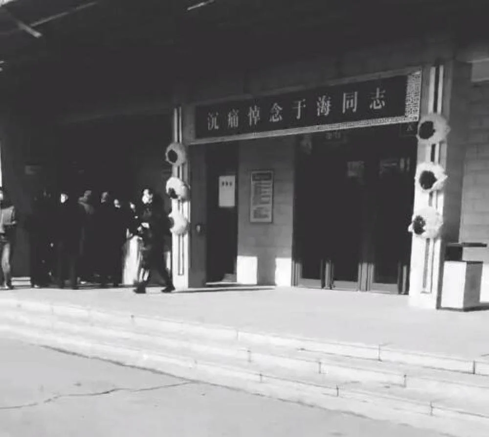 于海遗体告别仪式举行，吴京吴樾送花圈，尊称“恩师”悲痛送别