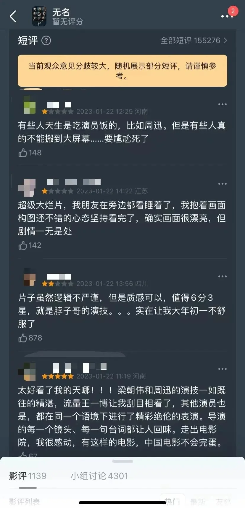 《无名》打不过《熊出没》，王一博该背锅吗封面图