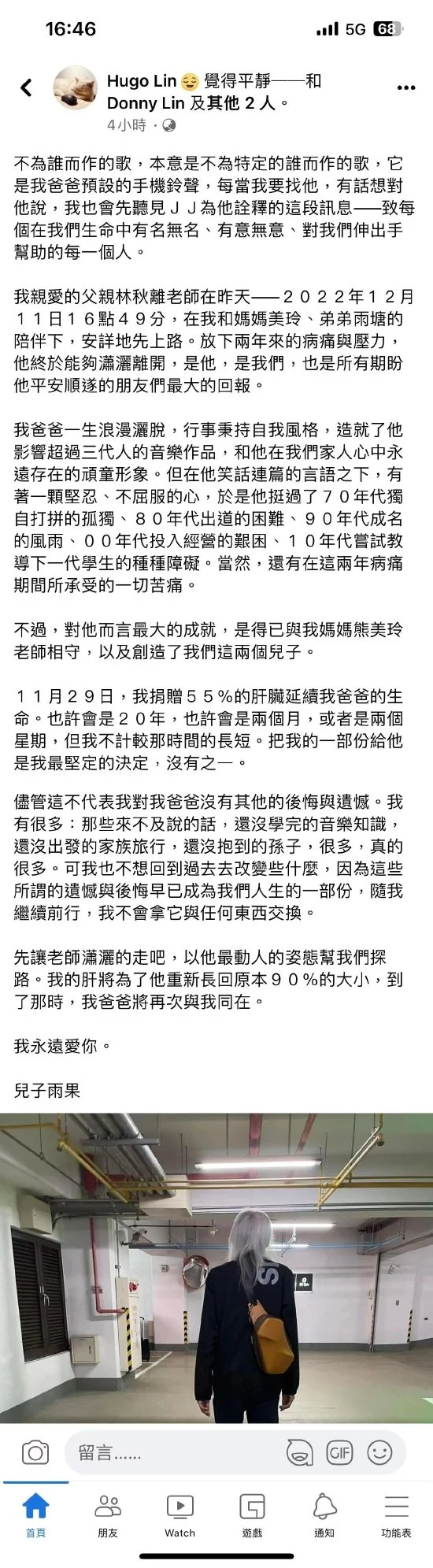 林秋离儿子发长文悼念爸爸 称其一生浪漫行事洒脱封面图