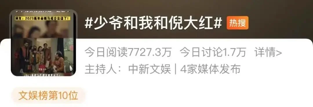 少爷和我，又双叒叕上热搜了？封面图