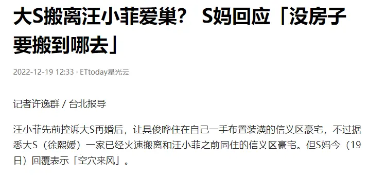 台媒：大S搬离汪小菲爱巢？S妈回应：没房子要搬到哪去封面图