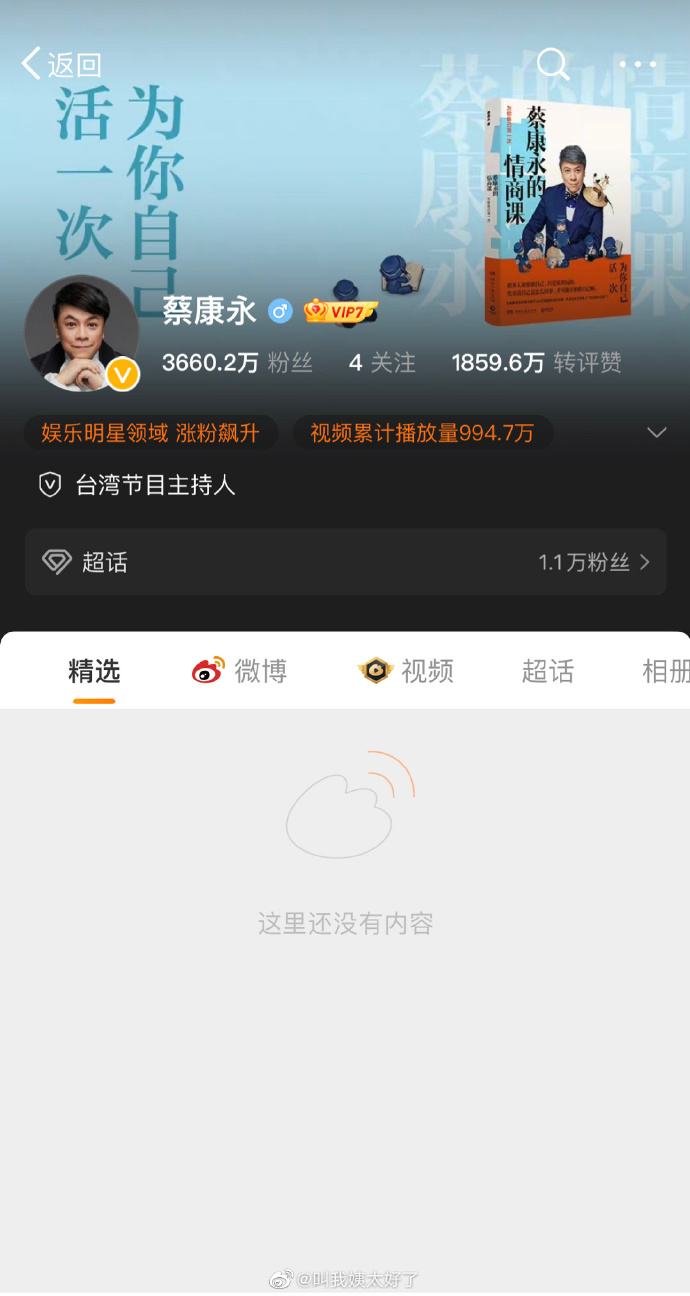 蔡康永清空微博取关所有好友 疑似力挺大S封面图