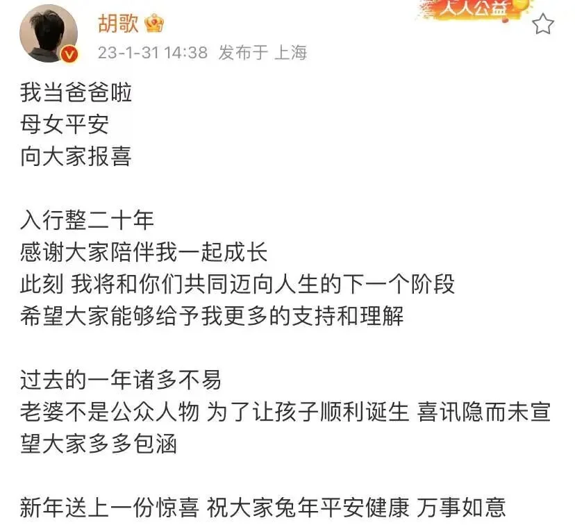 胡歌已婚生子，为什么要“偷偷摸摸”？封面图