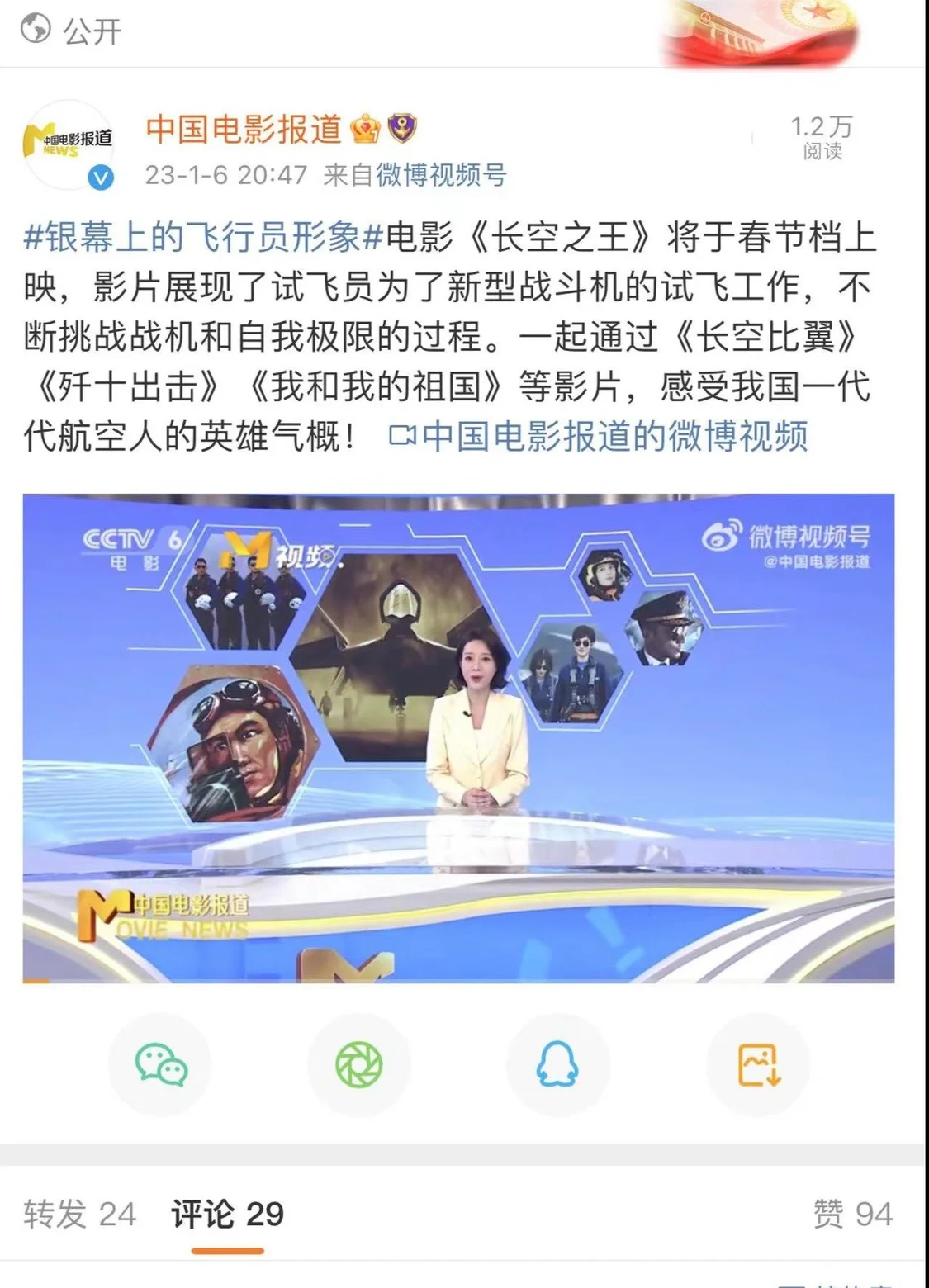 中国电影报道发文称 《长空之王》将于春节档上映 随后删除该内容封面图