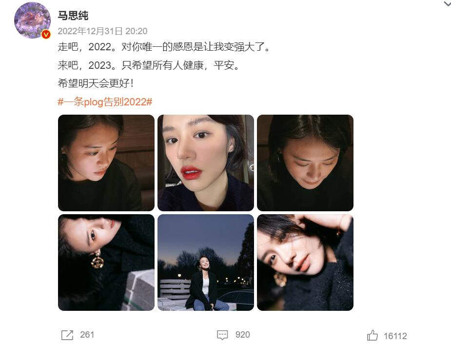 马思纯晒跨年夜写真状态好 感恩2022让自己变得更强大封面图