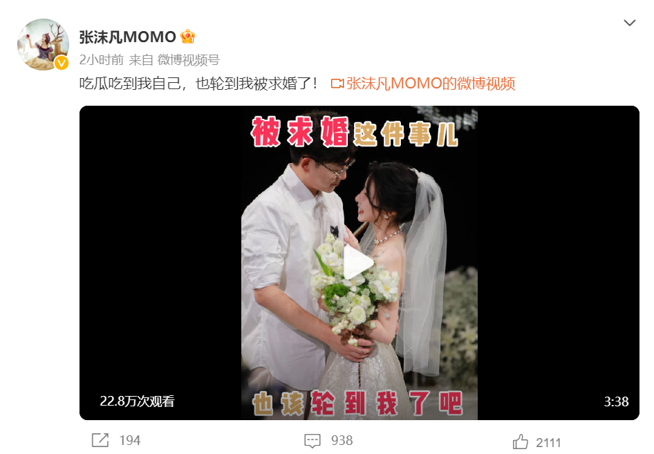 张沫凡分享被男友求婚视频 穿婚纱与男友甜蜜接吻封面图