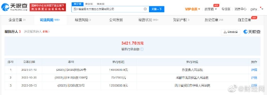 周震南父亲公司等被执行1490万 未履行金额超2亿封面图