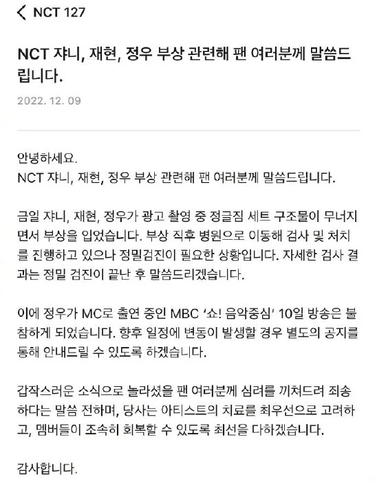 NCT4名成员拍摄广告时发生事故 徐英浩郑在玹金廷祐受伤封面图