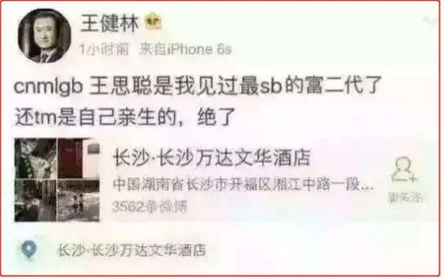 王思聪得罪了谁封面图