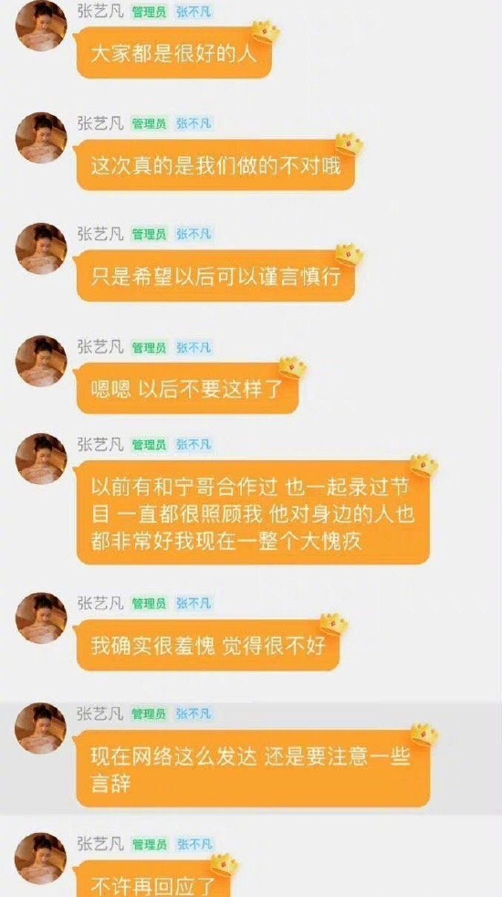 张艺凡称刘宇宁很照顾自己 希望粉丝以后谨言慎行