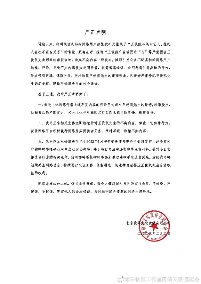 王俊凯方发声明：回应广告被下刊并辟谣与某女艺人存在不正当关系封面图