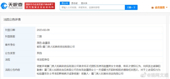 侵权公司向赵露思道歉 提醒当天即删除相关图片封面图