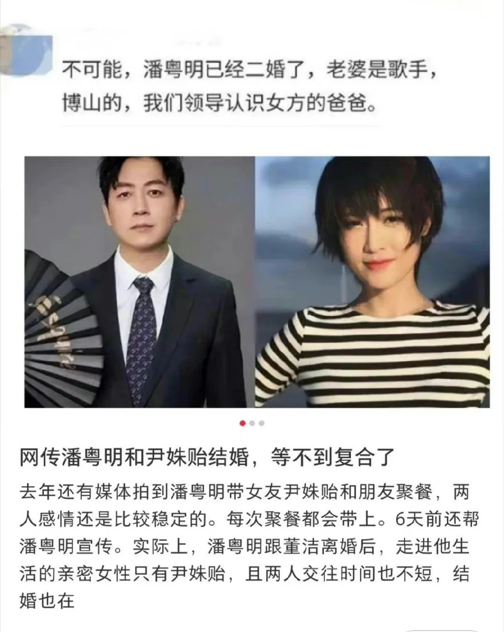 网友曝潘粤明尹姝贻已婚 与董洁复合属谣言封面图