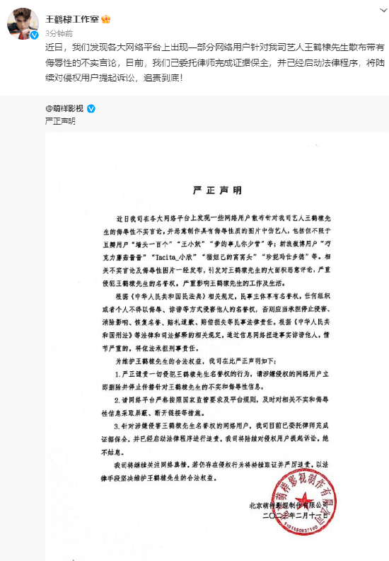 王鹤棣工作室发布声明 表示将对侵权用户追责到底封面图