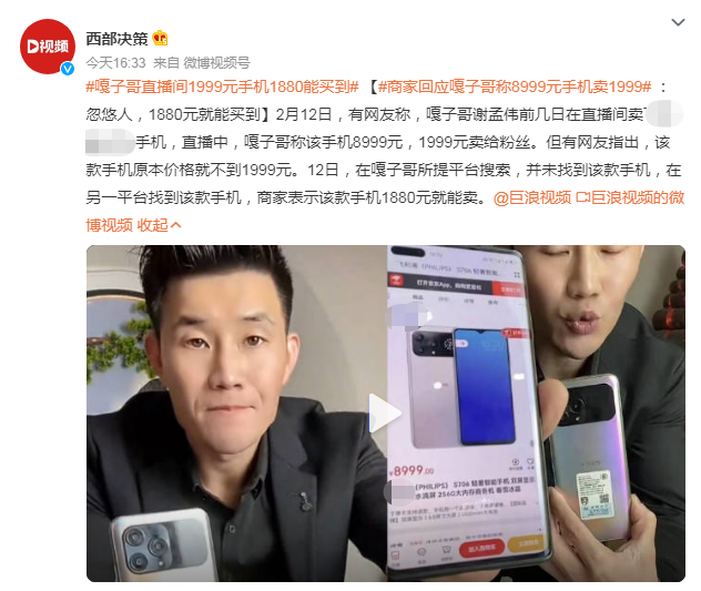 “嘎子哥”谢孟伟回应直播间手机价格 称所有产品保真封面图