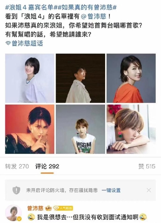 网传曾沛慈参加浪姐4 本人回应:没有收到面试通知封面图