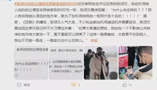 张颂文签名照被卖到8000元，本人回应：为什么会这样？封面图