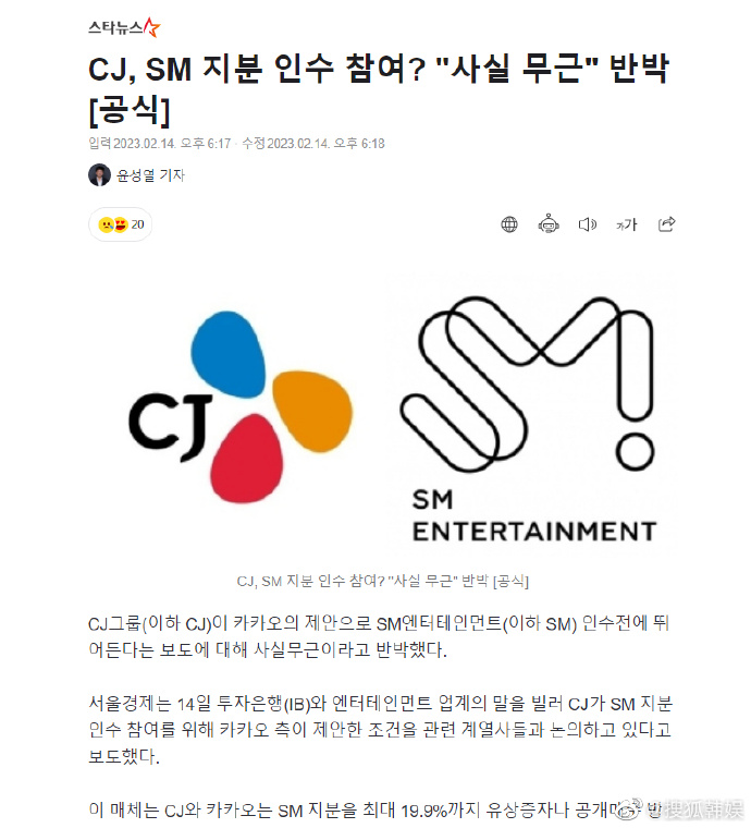 CJ集团否认参与SMTOWN收购 称没有事实根据封面图