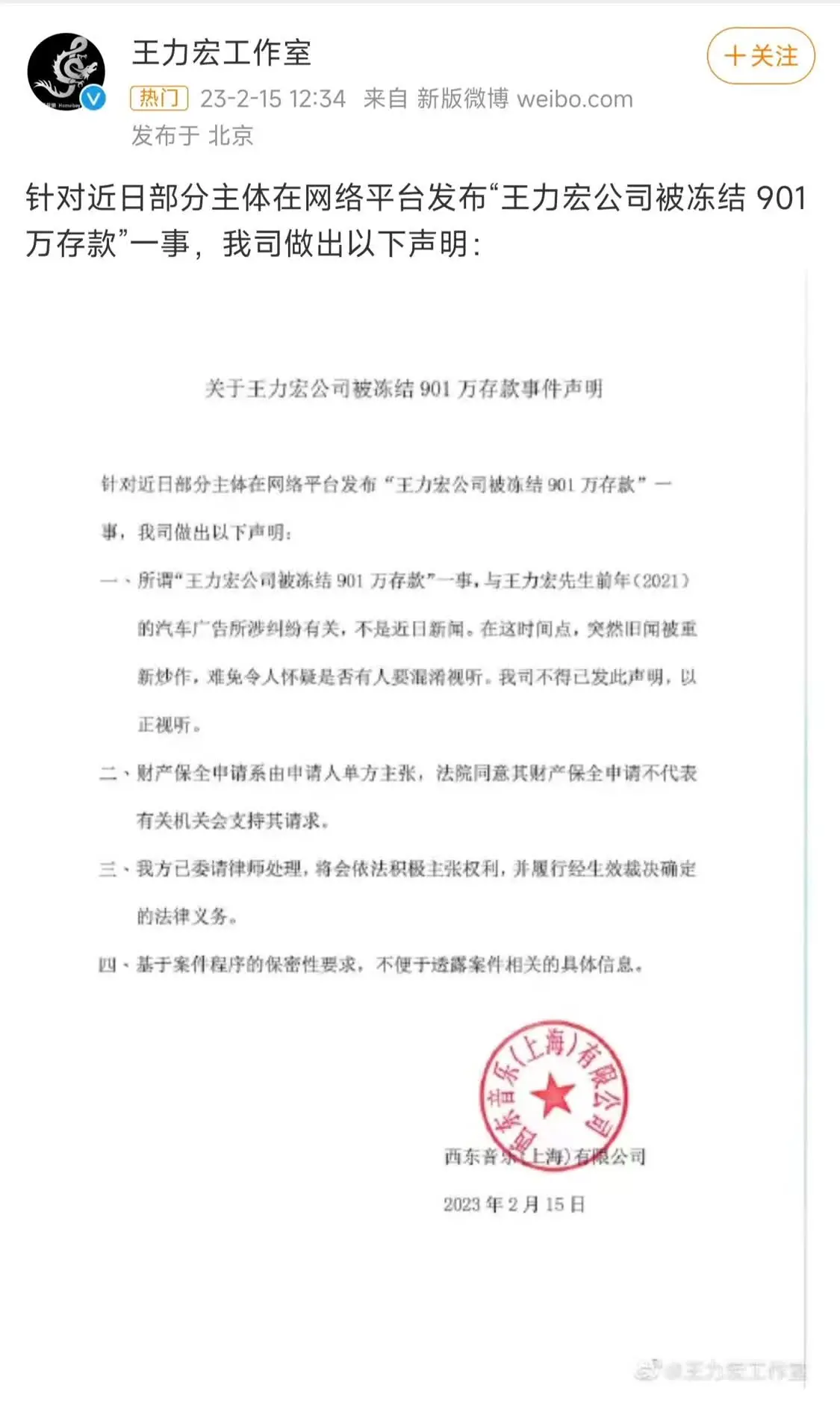 王力宏公司被冻结901万存款？工作室表示会履行法律义务封面图