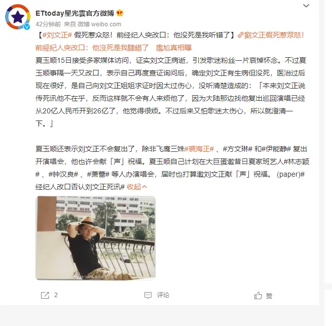 刘文正假死惹众怒！前经纪人突改口：他没死是我听错了封面图