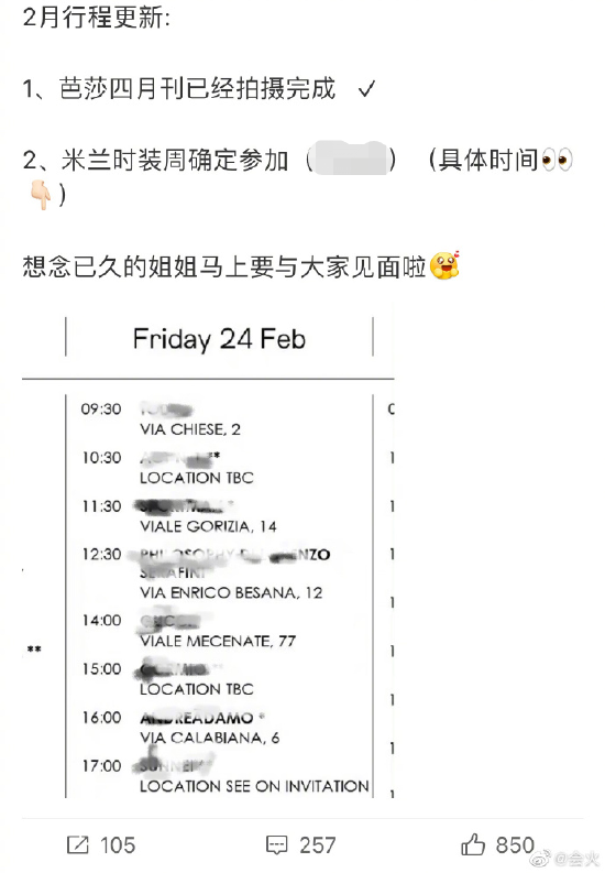 粉丝曝刘诗诗2月行程 将参加米兰时装周封面图