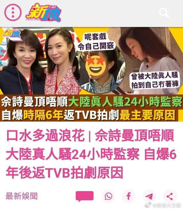 佘诗曼不想再拍真人秀 自曝返回TVB拍戏原因封面图