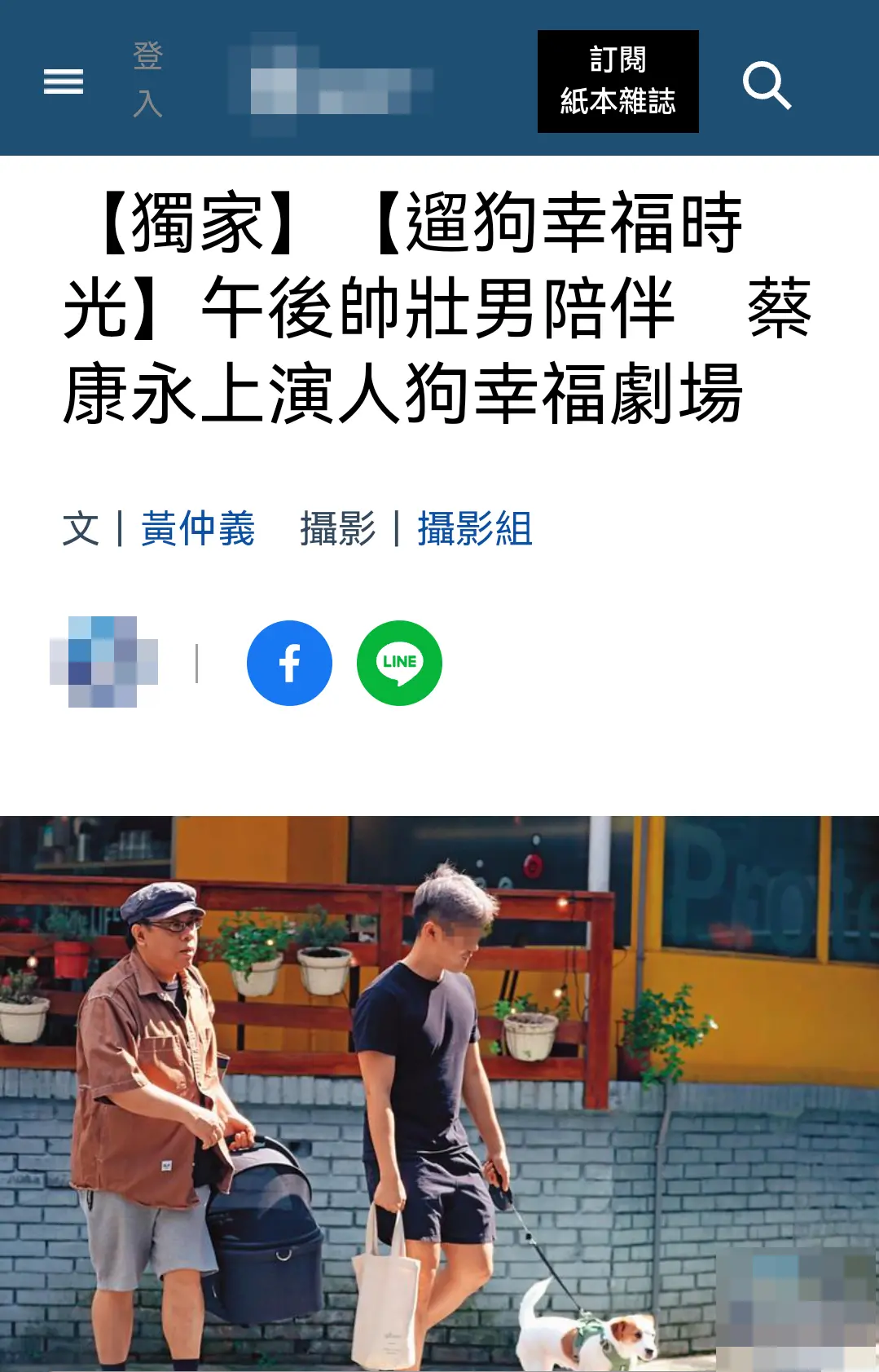 蔡康永与帅哥相约吃饭，饭后一同牵狗回家封面图