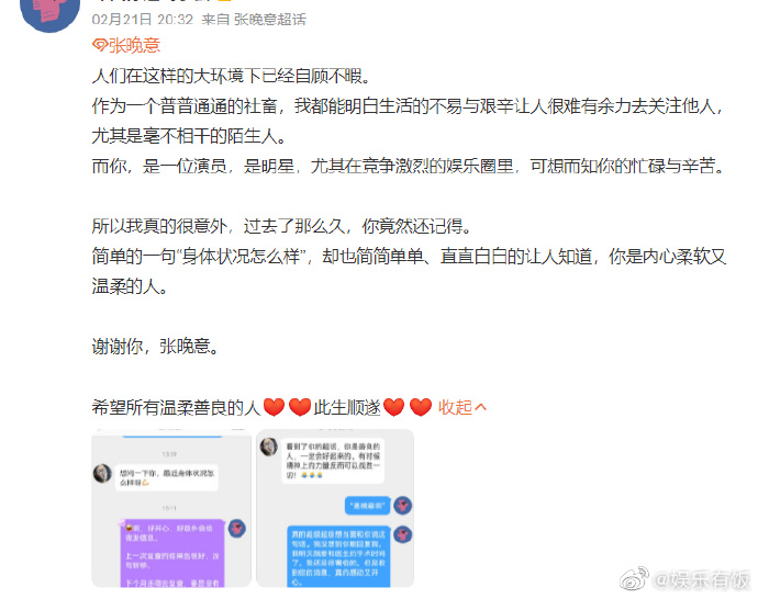 张晚意私信关心粉丝病情 时隔两年再度询问真诚又暖心封面图