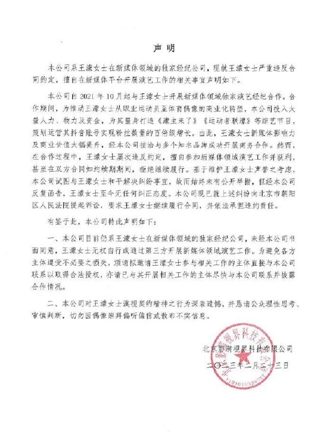 王濛被曝严重违约 擅自参加商业活动封面图