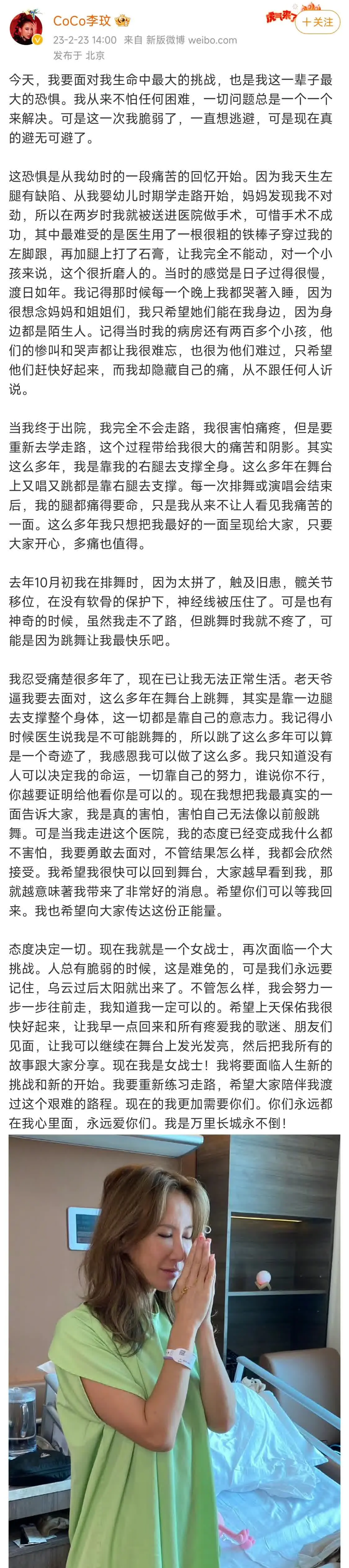 李玟发文：天生左腿缺陷已无法正常生活，正住院治疗封面图